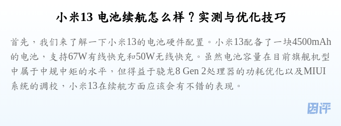小米13 电池续航怎么样?实测与优化技巧