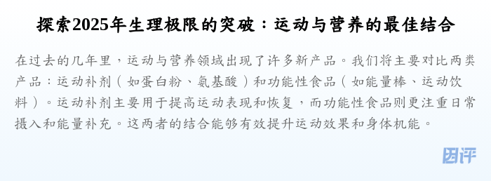 探索2025年生理极限的突破:运动与营养的最佳结合