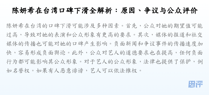陈妍希在台湾口碑下滑全解析:原因、争议与公众评价