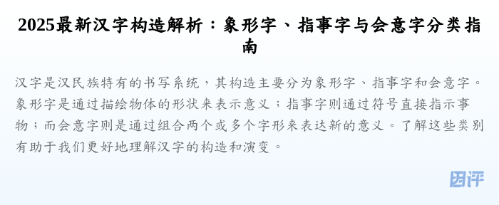 2025最新汉字构造解析:象形字、指事字与会意字分类指南