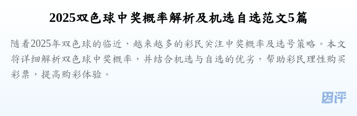 2025双色球中奖概率解析及机选自选范文5篇