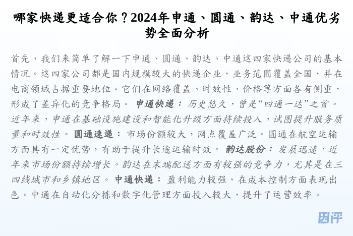 哪家快递更适合你?2024年申通、圆通、韵达、中通优劣势全面分析