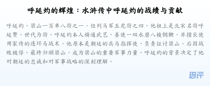 呼延灼的辉煌:水浒传中呼延灼的战绩与贡献