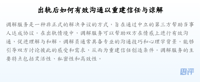 出轨后如何有效沟通以重建信任与谅解