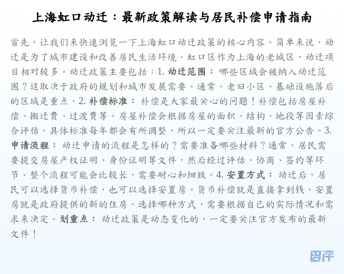 上海虹口动迁:最新政策解读与居民补偿申请指南