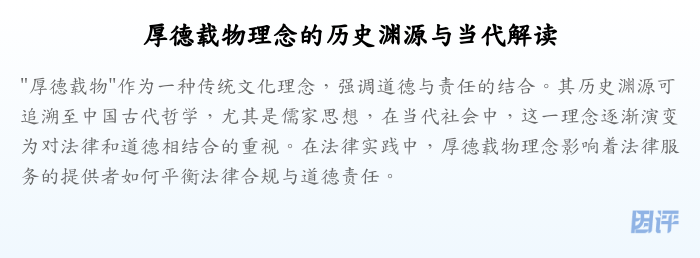 厚德载物理念的历史渊源与当代解读
