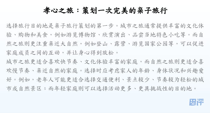 孝心之旅:策划一次完美的亲子旅行