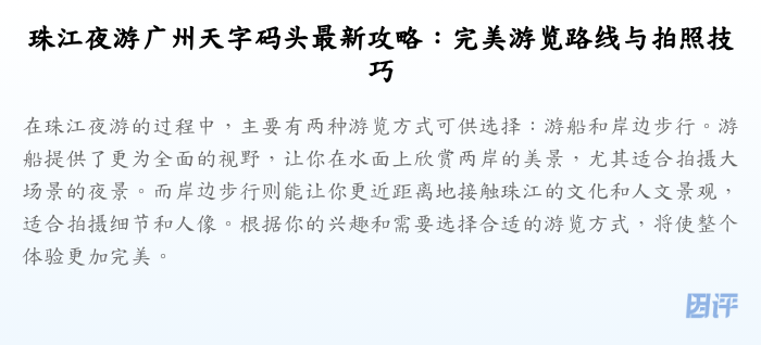 珠江夜游广州天字码头最新攻略:完美游览路线与拍照技巧