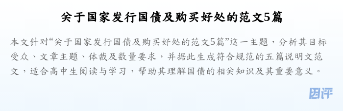 关于国家发行国债及购买好处的范文5篇