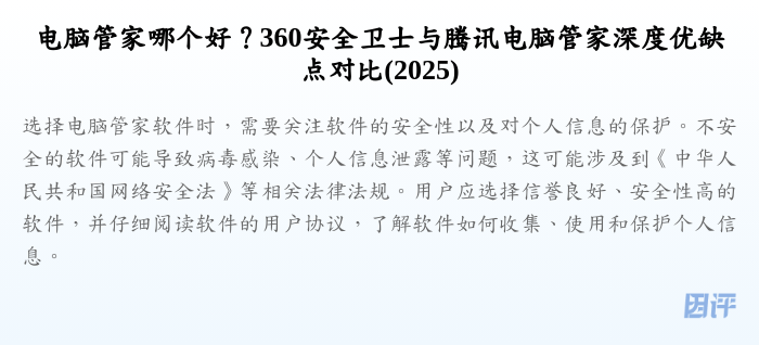 电脑管家哪个好?360安全卫士与腾讯电脑管家深度优缺点对比(2025)