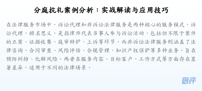 分庭抗礼案例分析:实战解读与应用技巧