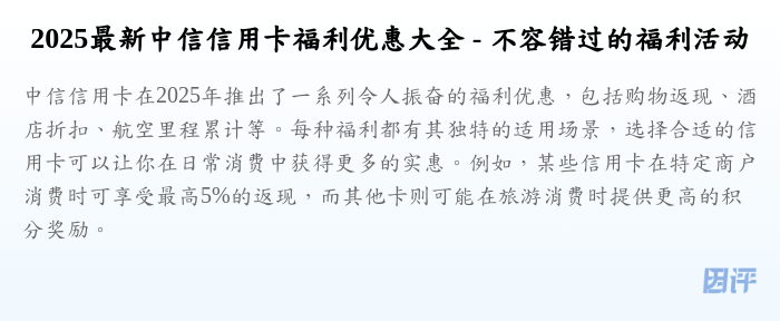 2025最新中信信用卡福利优惠大全 - 不容错过的福利活动