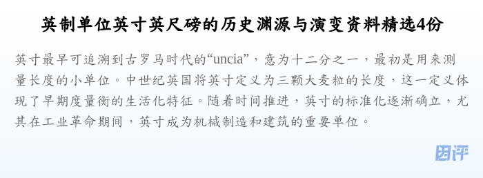 英制单位英寸英尺磅的历史渊源与演变资料精选4份