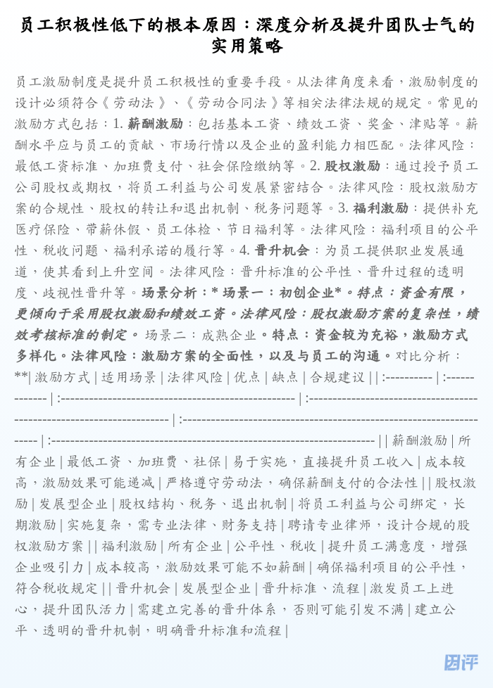 员工积极性低下的根本原因:深度分析及提升团队士气的实用策略