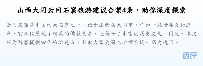 山西大同云冈石窟旅游建议合集4条,助你深度探索