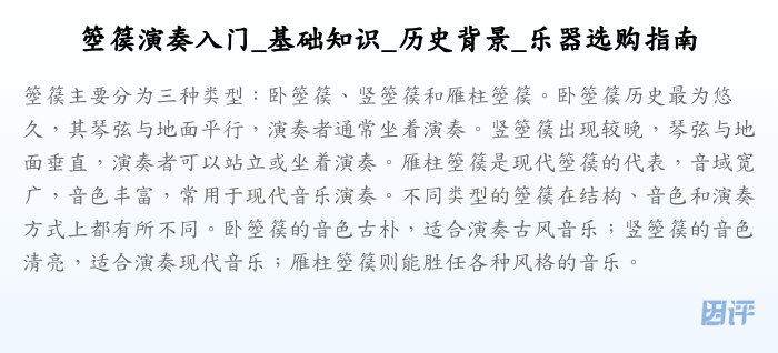 箜篌演奏入门_基础知识_历史背景_乐器选购指南