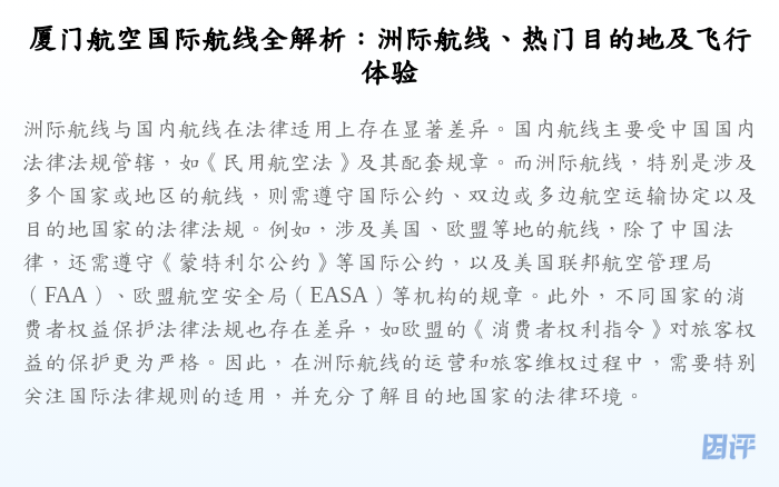厦门航空国际航线全解析:洲际航线、热门目的地及飞行体验