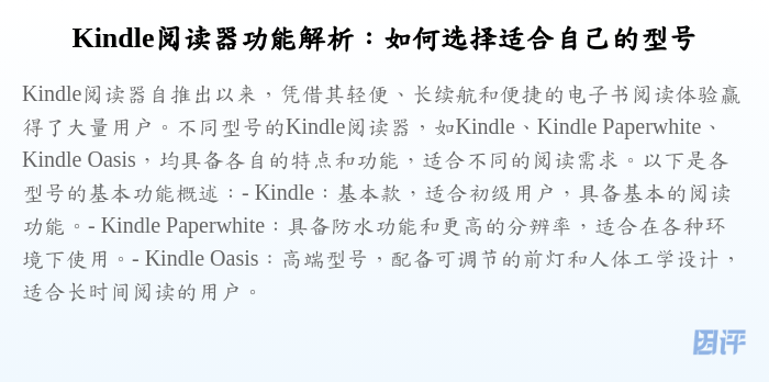 Kindle阅读器功能解析:如何选择适合自己的型号