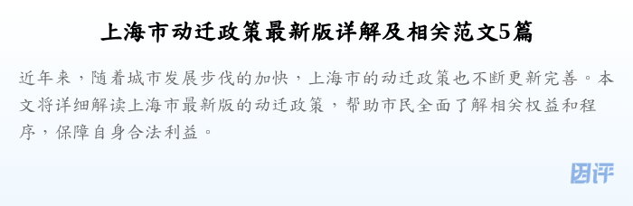 上海市动迁政策最新版详解及相关范文5篇
