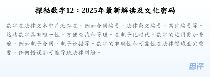 探秘数字12:2025年最新解读及文化密码