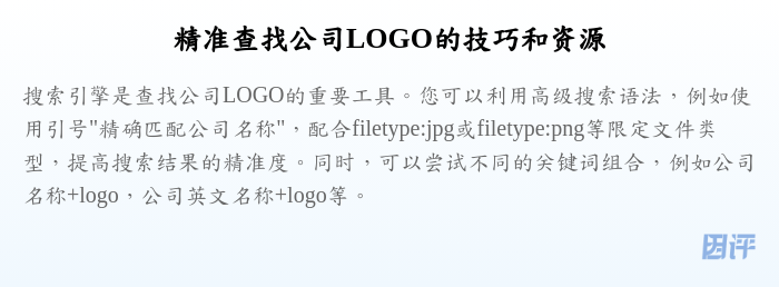 精准查找公司LOGO的技巧和资源