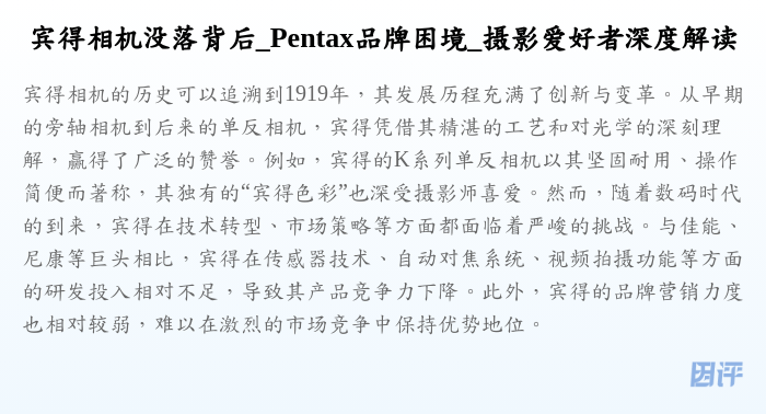 宾得相机没落背后_Pentax品牌困境_摄影爱好者深度解读