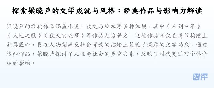 探索梁晓声的文学成就与风格:经典作品与影响力解读