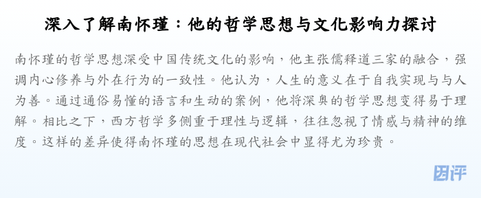 深入了解南怀瑾:他的哲学思想与文化影响力探讨