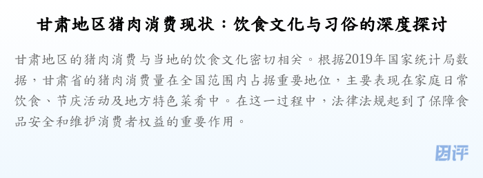甘肃地区猪肉消费现状:饮食文化与习俗的深度探讨