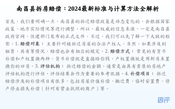 南昌县拆房赔偿:2024最新标准与计算方法全解析