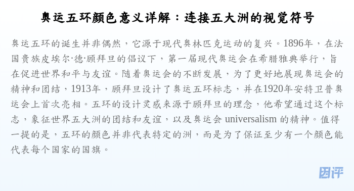 奥运五环颜色意义详解:连接五大洲的视觉符号