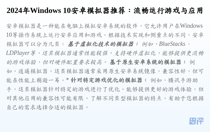 2024年Windows 10安卓模拟器推荐:流畅运行游戏与应用