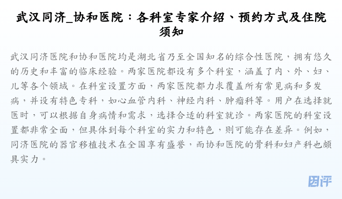 武汉同济_协和医院:各科室专家介绍、预约方式及住院须知