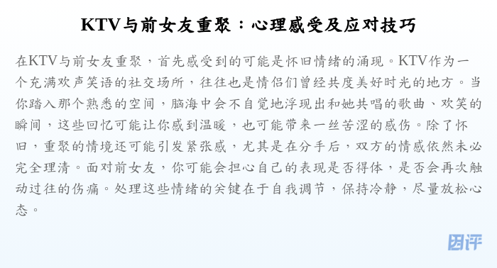 KTV与前女友重聚:心理感受及应对技巧