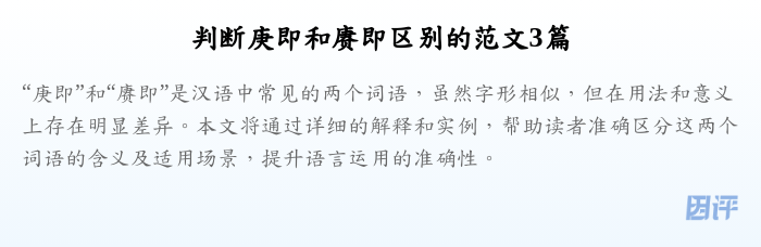 判断庚即和赓即区别的范文3篇