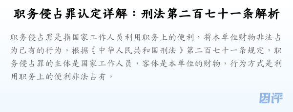 职务侵占罪认定详解:刑法第二百七十一条解析