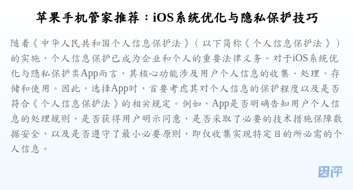 苹果手机管家推荐:iOS系统优化与隐私保护技巧