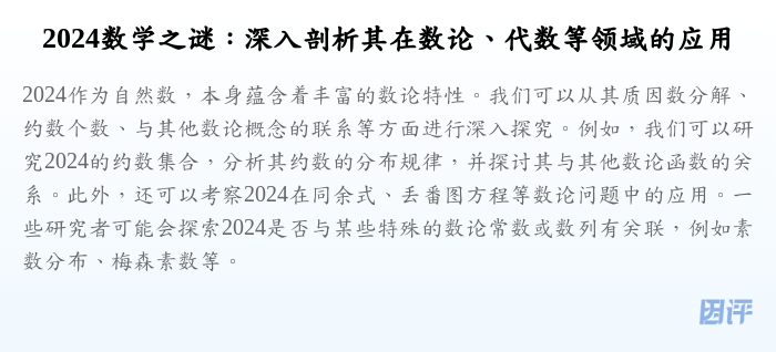 2024数学之谜:深入剖析其在数论、代数等领域的应用