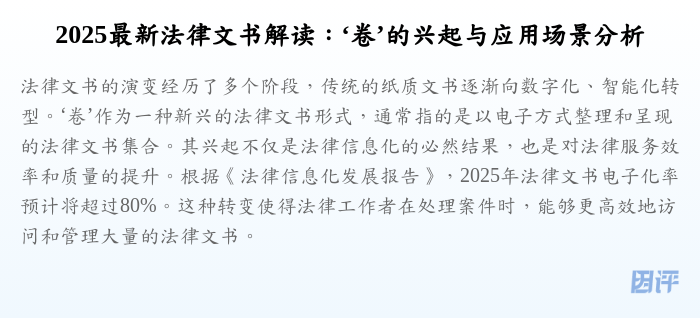 2025最新法律文书解读:‘卷’的兴起与应用场景分析