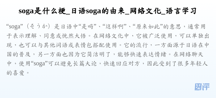 soga是什么梗_日语soga的由来_网络文化_语言学习