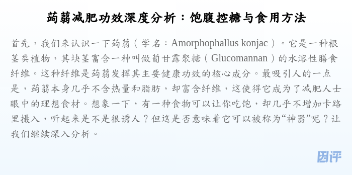 蒟蒻减肥功效深度分析:饱腹控糖与食用方法