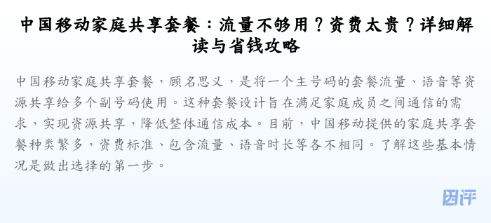 中国移动家庭共享套餐:流量不够用?资费太贵?详细解读与省钱攻略