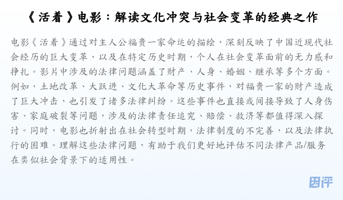 《活着》电影:解读文化冲突与社会变革的经典之作