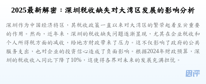2025最新解密:深圳税收缺失对大湾区发展的影响分析