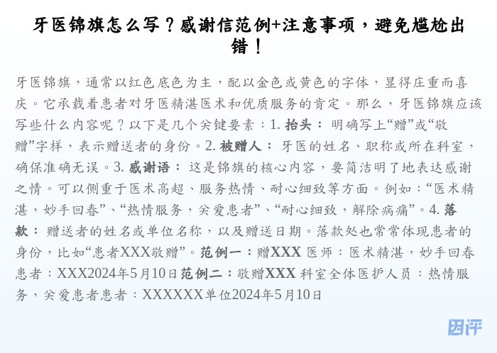 牙医锦旗怎么写?感谢信范例+注意事项,避免尴尬出错!