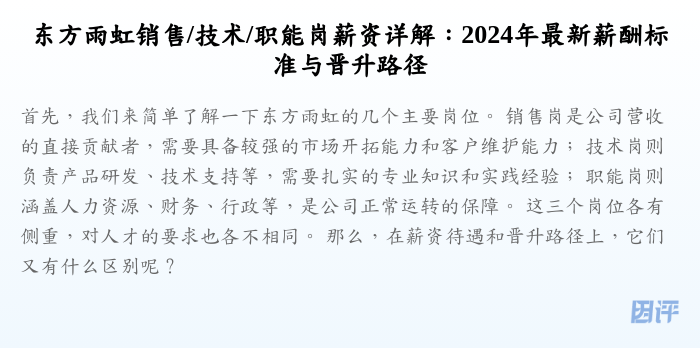 东方雨虹销售/技术/职能岗薪资详解:2024年最新薪酬标准与晋升路径