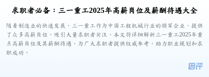 求职者必备:三一重工2025年高薪岗位及薪酬待遇大全