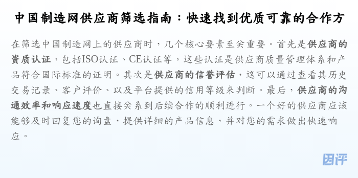 中国制造网供应商筛选指南:快速找到优质可靠的合作方