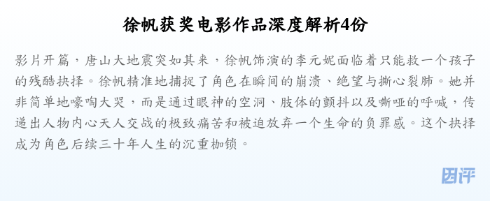 徐帆获奖电影作品深度解析4份