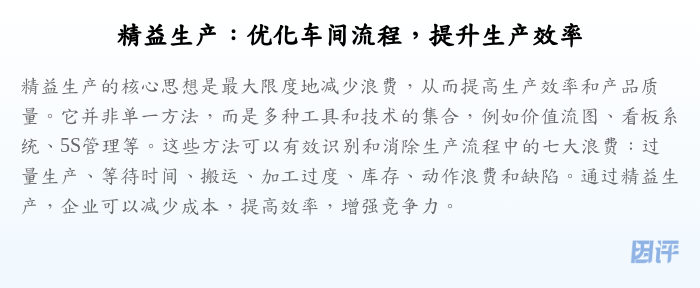 精益生产:优化车间流程,提升生产效率